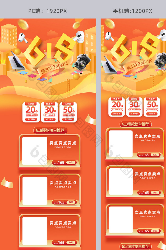 618创意年中大促立体首页大促