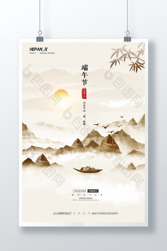 简约水墨粽子端午佳节节日宣传海报图片