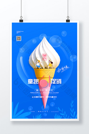 创意蓝色冰激凌六一儿童节促销海报图片