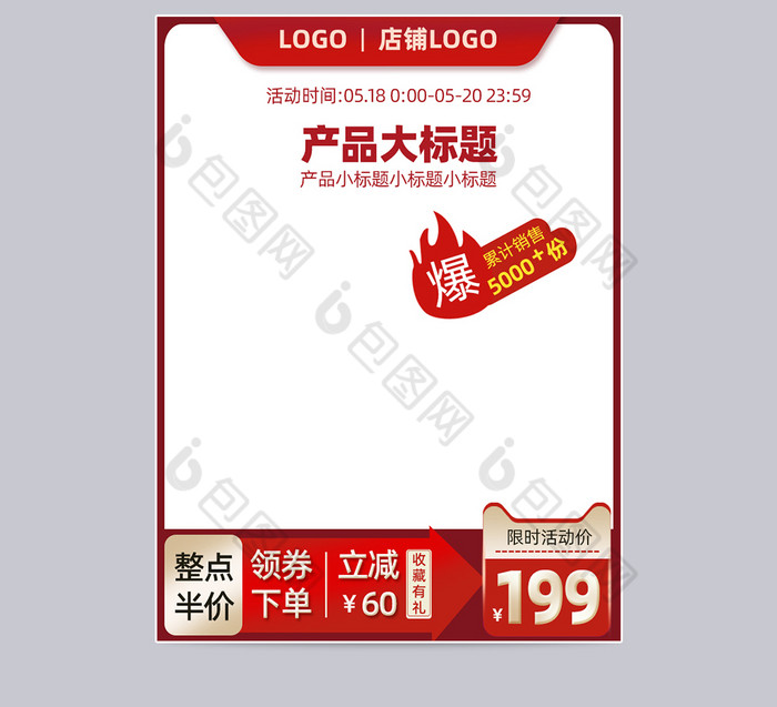 京东淘宝天猫618主图直通车模板素材免费下载,本次作品主题是电商淘宝