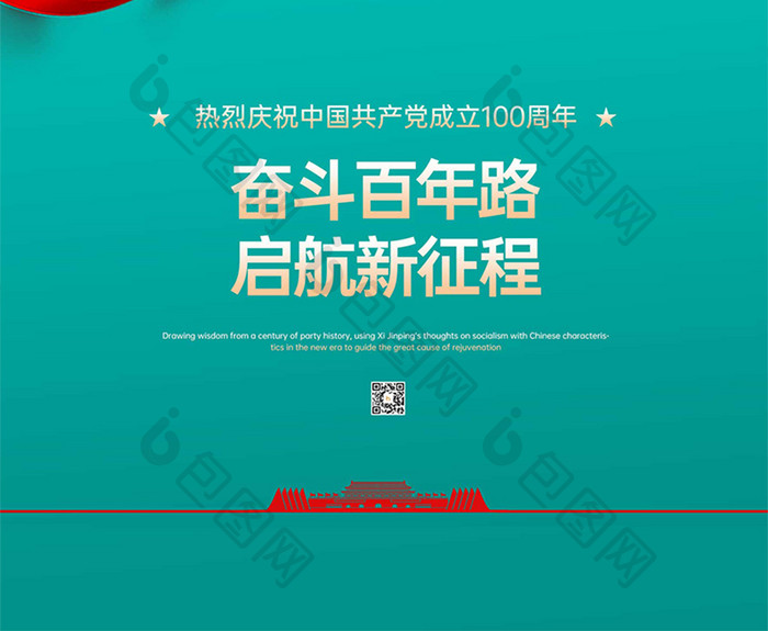 蓝色创意大气建党100周年党建海报