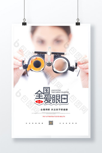 简洁大气全国爱眼日宣传海报图片