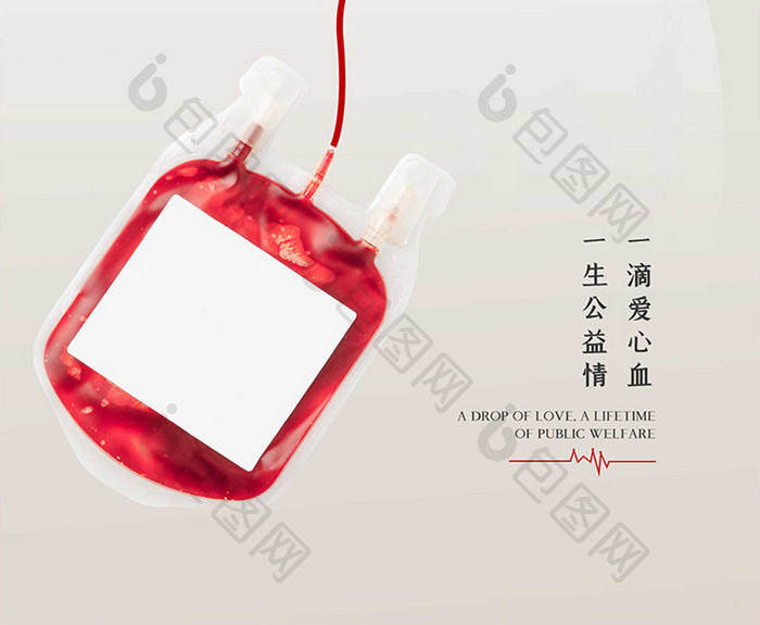 简洁大气世界献血日海报