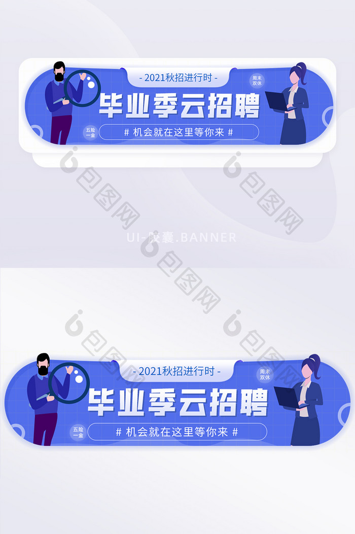 秋季毕业季企业集团云招聘胶囊banner