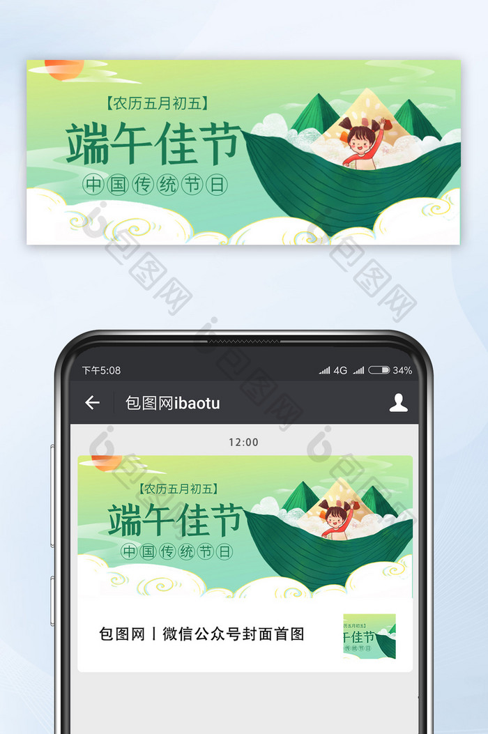 绿色清新端午节节日节气粽子公众号配图