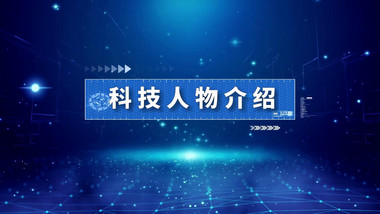 企业科技公司图文人物介绍宣传展示