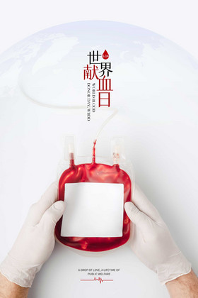 简洁大气世界献血日