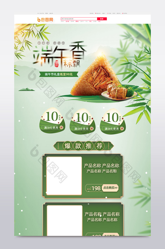 端午节清新竹叶粽子首页