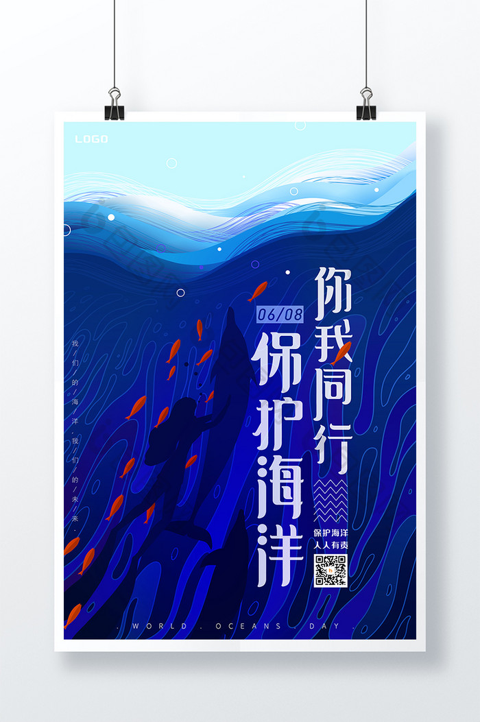 扁平插画风格世界海洋日海报