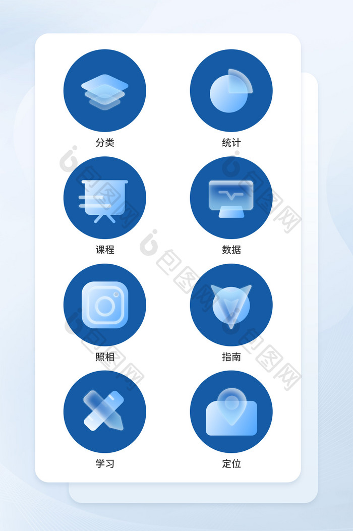 蓝色渐变毛玻璃拟态互联网立体icon图标