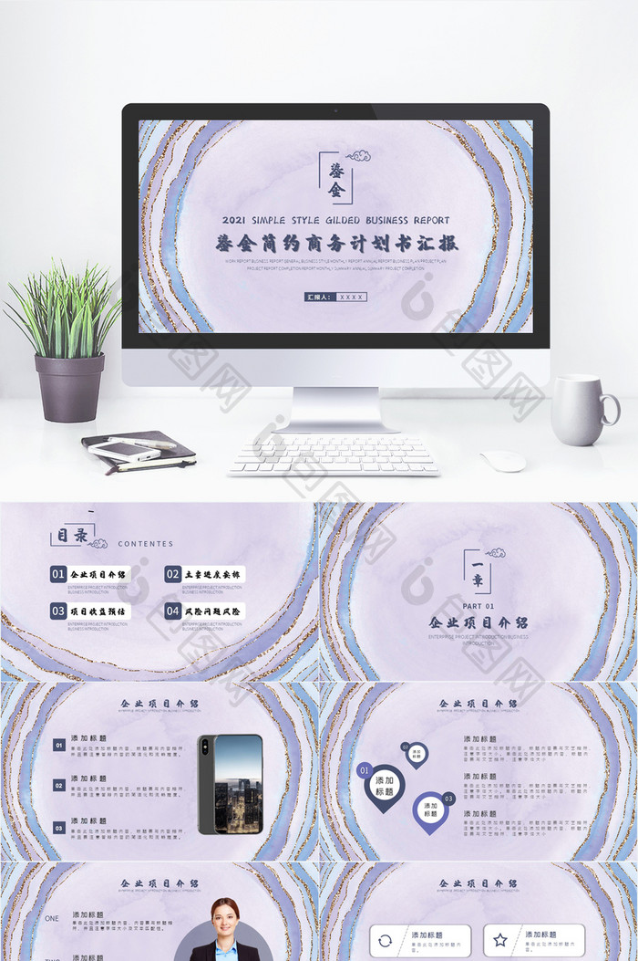 创意商务风鎏金商务汇报企业管理PPT模板