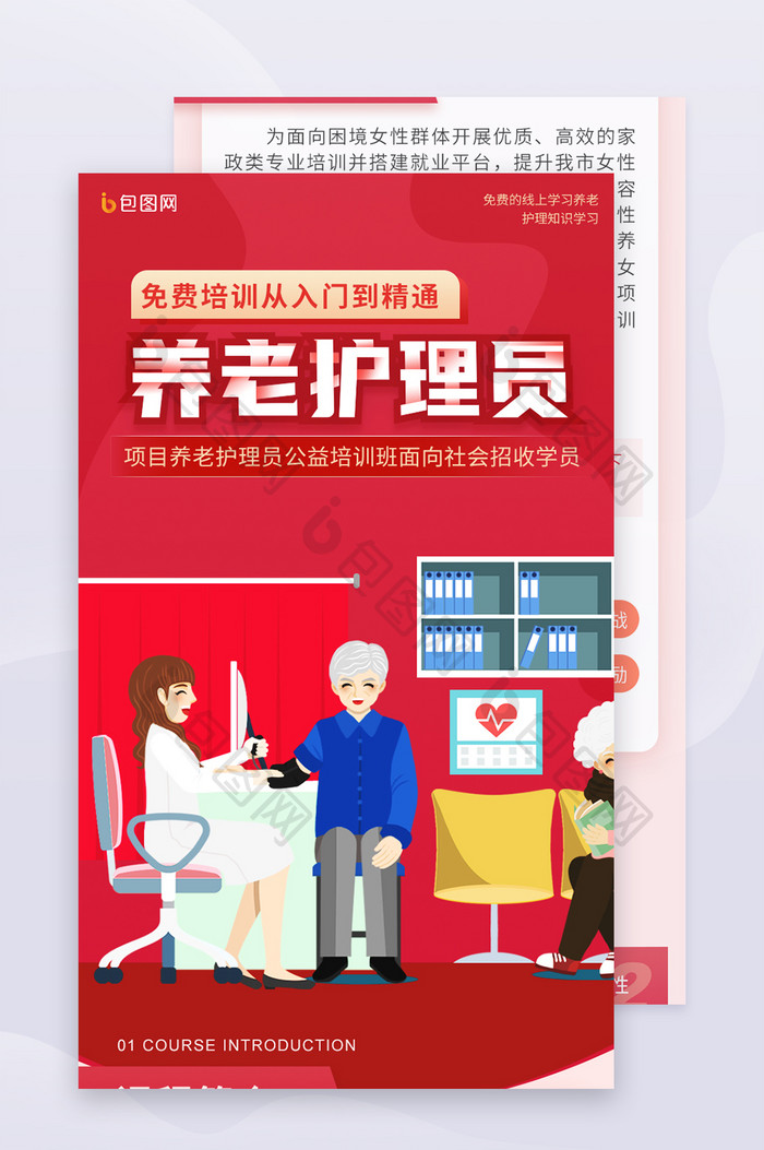 红色插画养老护理员技能培训宣传H5长图