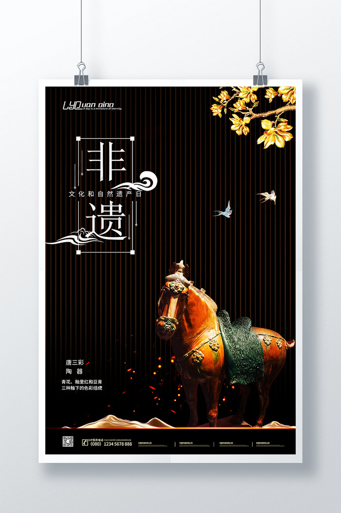 中式大气复古文化和自然遗产日宣传海报