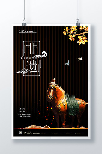 中式大气复古文化和自然遗产日宣传海报图片