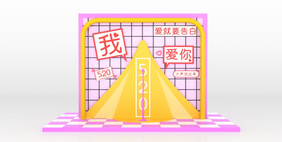 520爱的告白创意美陈