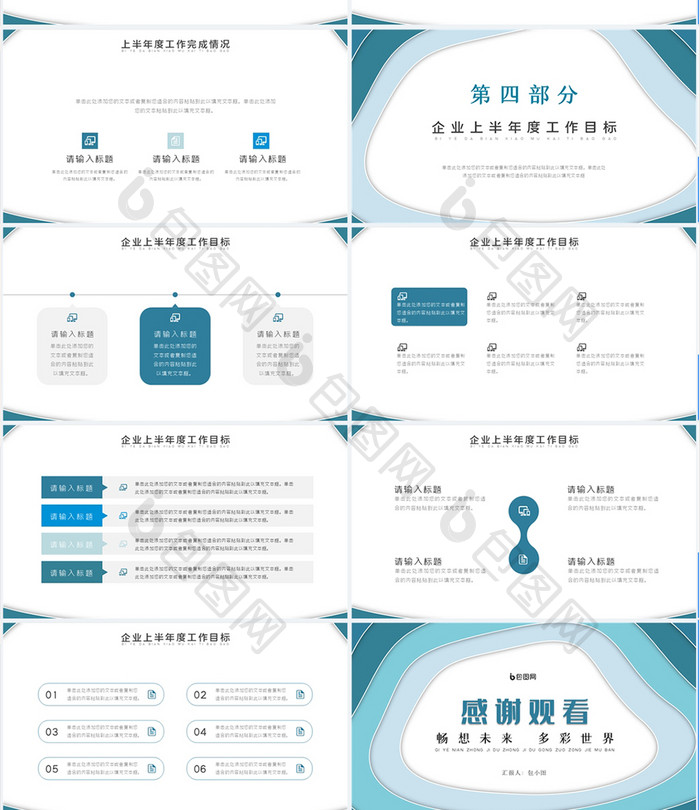 墨绿色创意形状叠加效果通用工作总结ppt