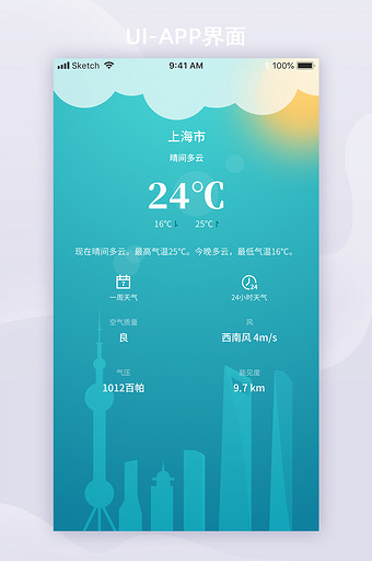 简约城市天气移动app界面设计图片