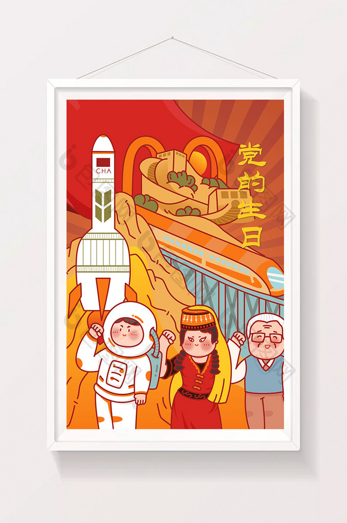 建党100周年7月1党的生日插画