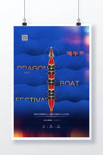 创意蓝色龙舟端午节节日宣传海报图片