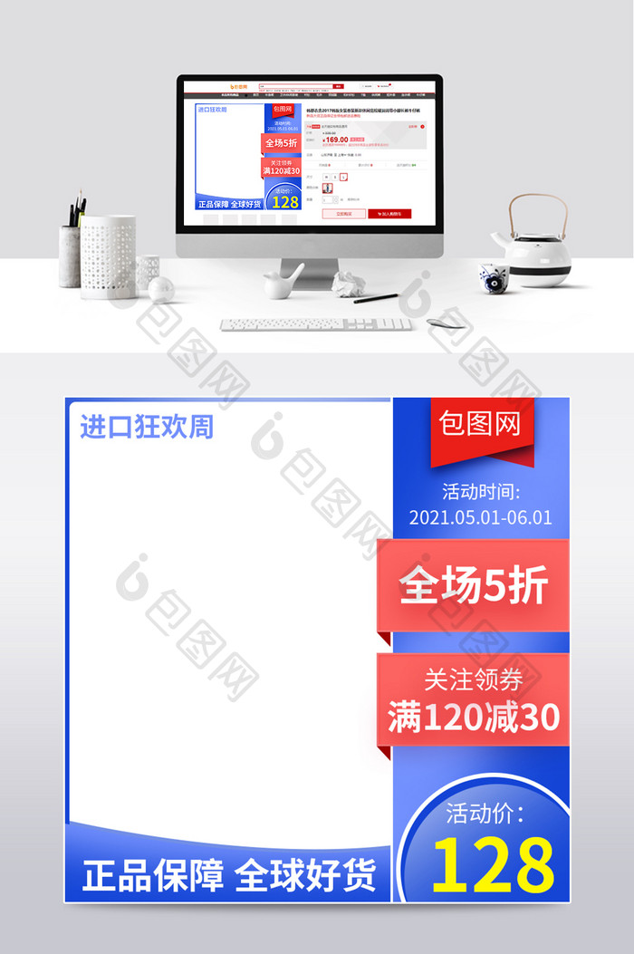 进口狂欢周全球好货正品保障蓝色促销主图