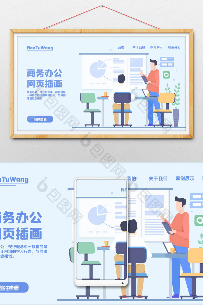 商务办公线下讨论办公室开会网页插画