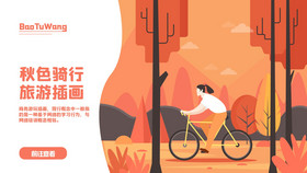秋色自行车骑行游玩公园游玩插画