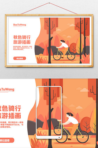 秋色自行车骑行游玩公园游玩网页插画图片