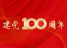 金色大气建党100周年原创设计字体