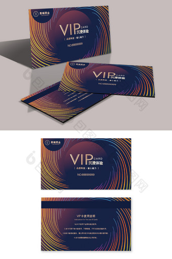 高端紫金时尚大气沉浸式体验馆VIP卡设计图片