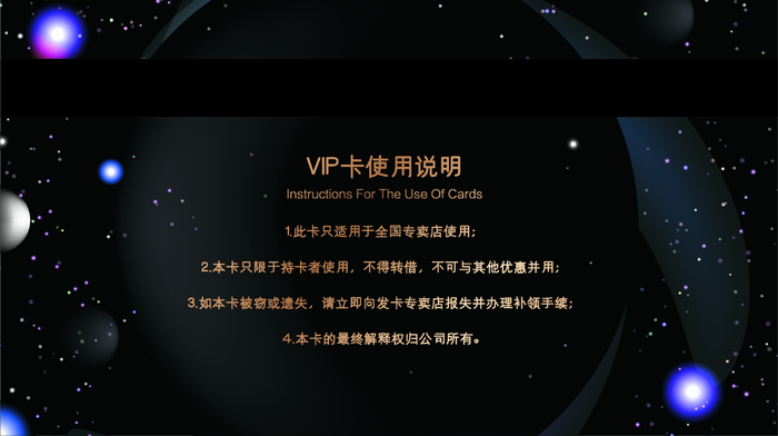 黑金沉浸式航天体验馆VIP卡图片