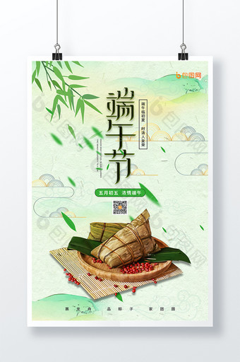 绿色清新粽子龙舟端午节节日海报图片