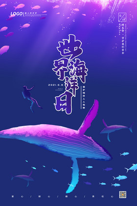 蓝紫色海底生物世界海洋日公益海报