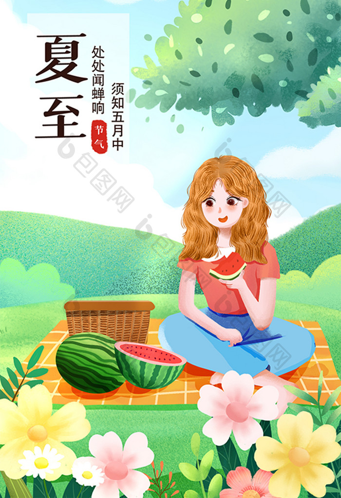 小清新卡通唯美夏至夏日节气少女西瓜插画