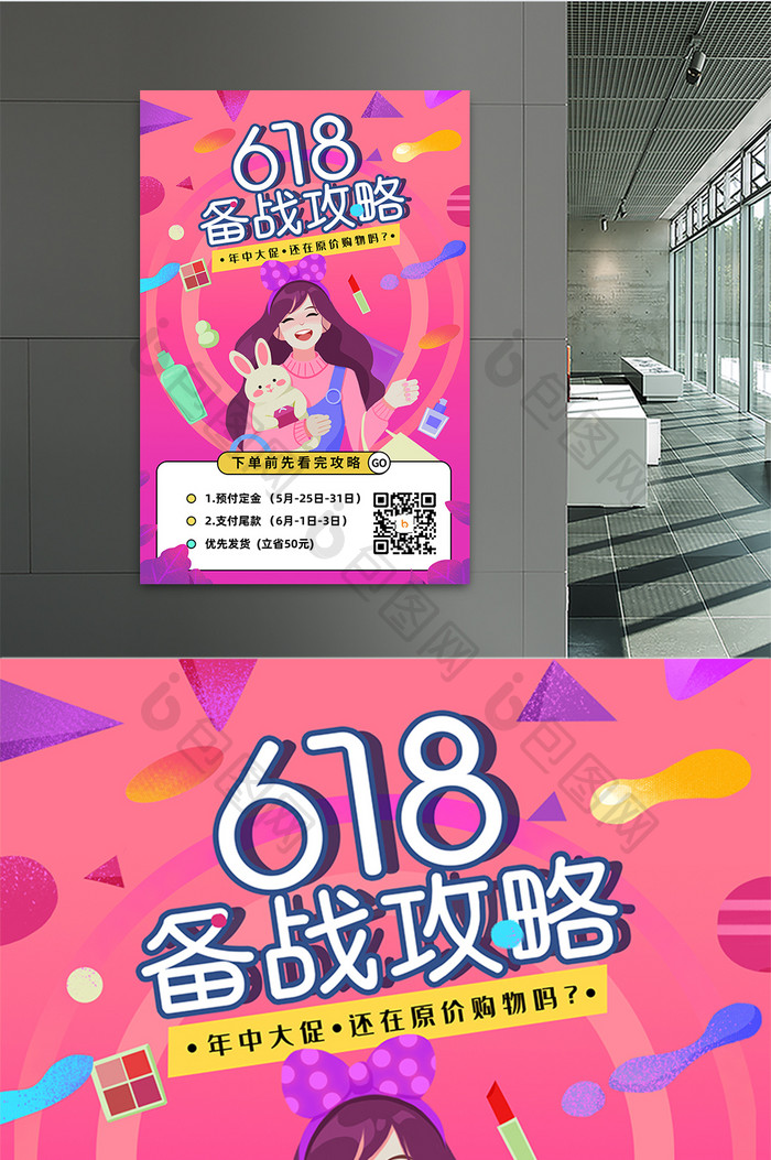 紫色简约时尚化妆品618省钱攻略海报