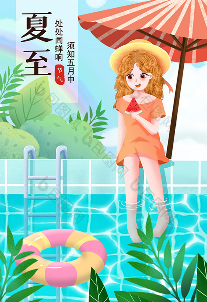 小清新治愈唯美夏至夏天节气少女泳池插画