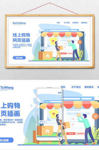商务购物狂欢节线上购物物流配送网页插画图片