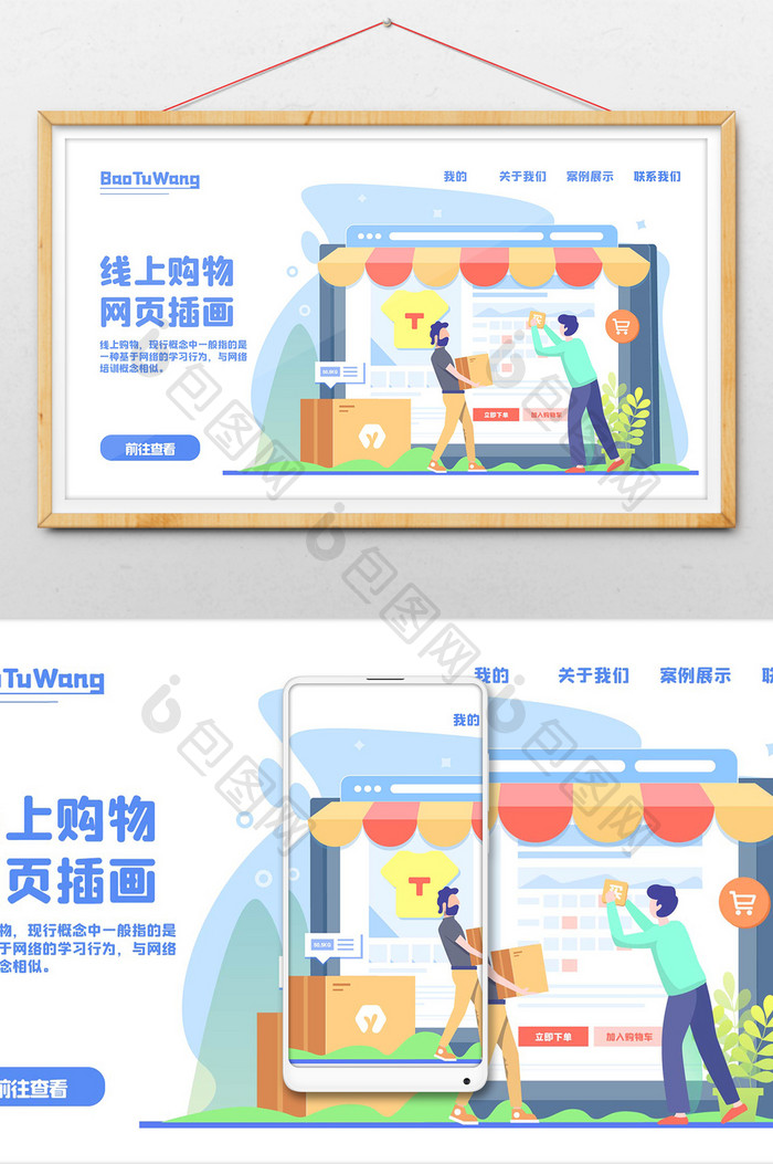 商务购物狂欢节线上购物物流配送网页插画