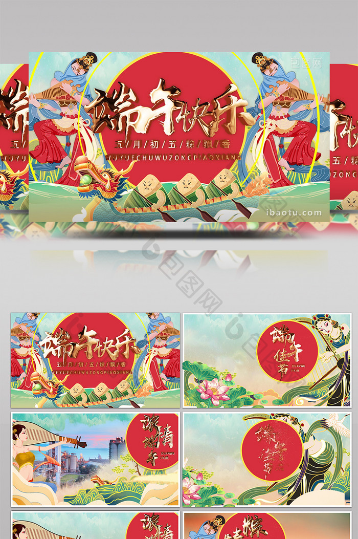 立体金色字体国潮中国风端午节快乐图文模板