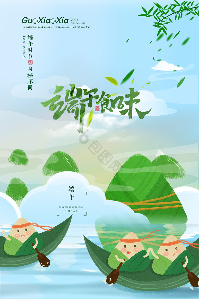 粽子山端午节图片