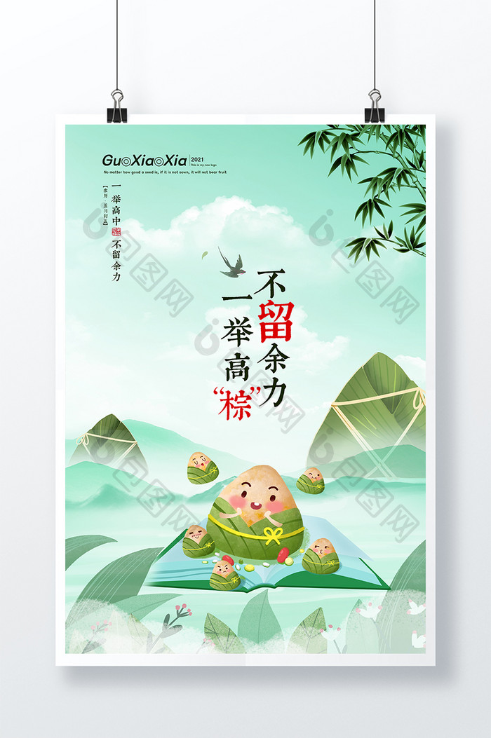粽子山中式山水教育开始端午节海报
