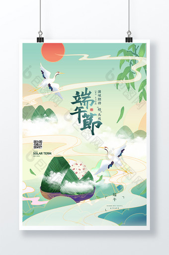 国潮山水美食粽子粽子山端午节海报图片