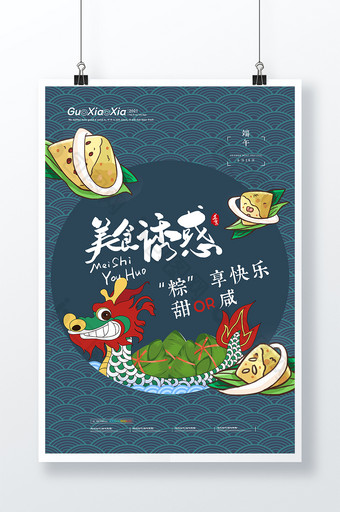 中式国潮美食粽子端午节海报图片