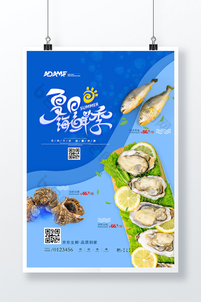 海鲜素材海鲜广告海鲜宣传单图片