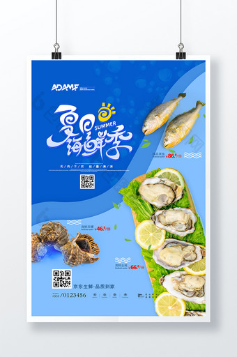 蓝色简约夏日海鲜季生鲜合成海报图片