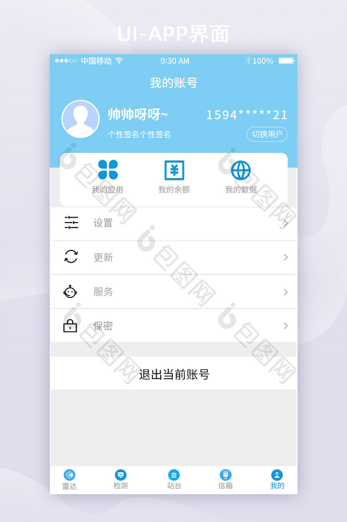 简约蓝色个人中心移动APPui界面