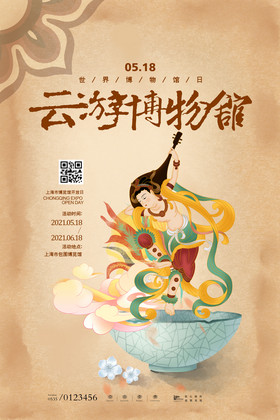 卡通博物馆ppt海报设计-卡通博物馆ppt设计图片-包图网