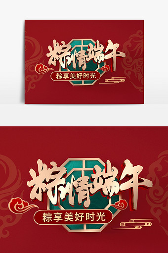 红色古典中式端午节创意艺术字图片