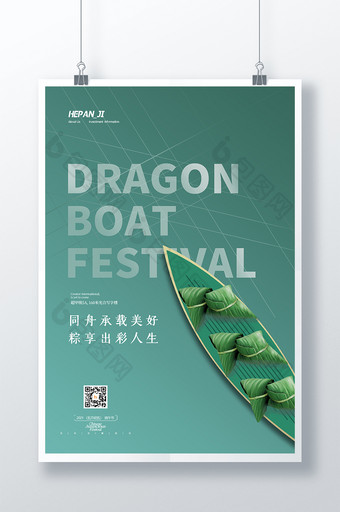 绿色简约粽叶龙舟粽子端午节节日海报图片