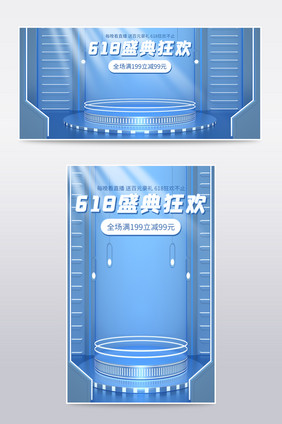 618年中盛典炫酷科技风c4d海报