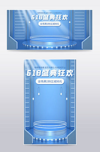 618年中盛典炫酷科技风c4d海报图片